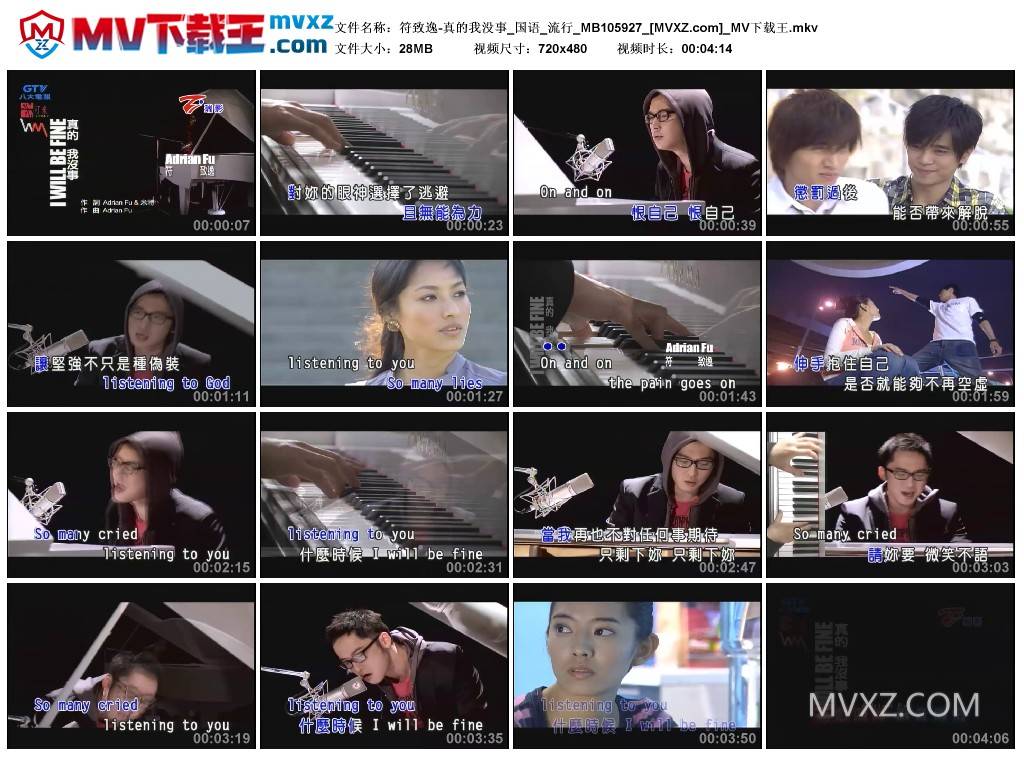 符致逸-真的我没事_国语_流行_MB105927